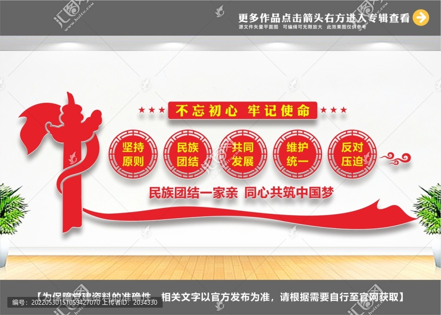 民族團結(jié)標(biāo)語