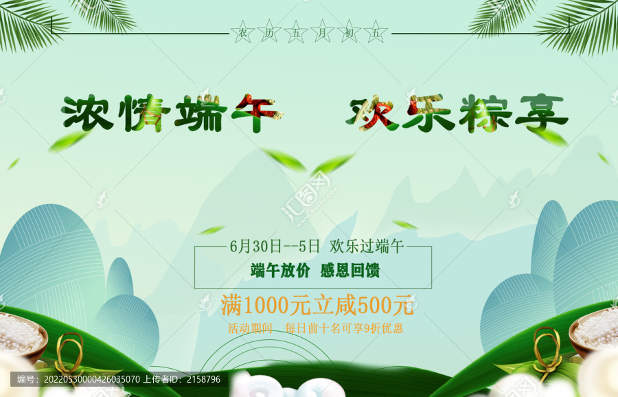 端午海報(bào)