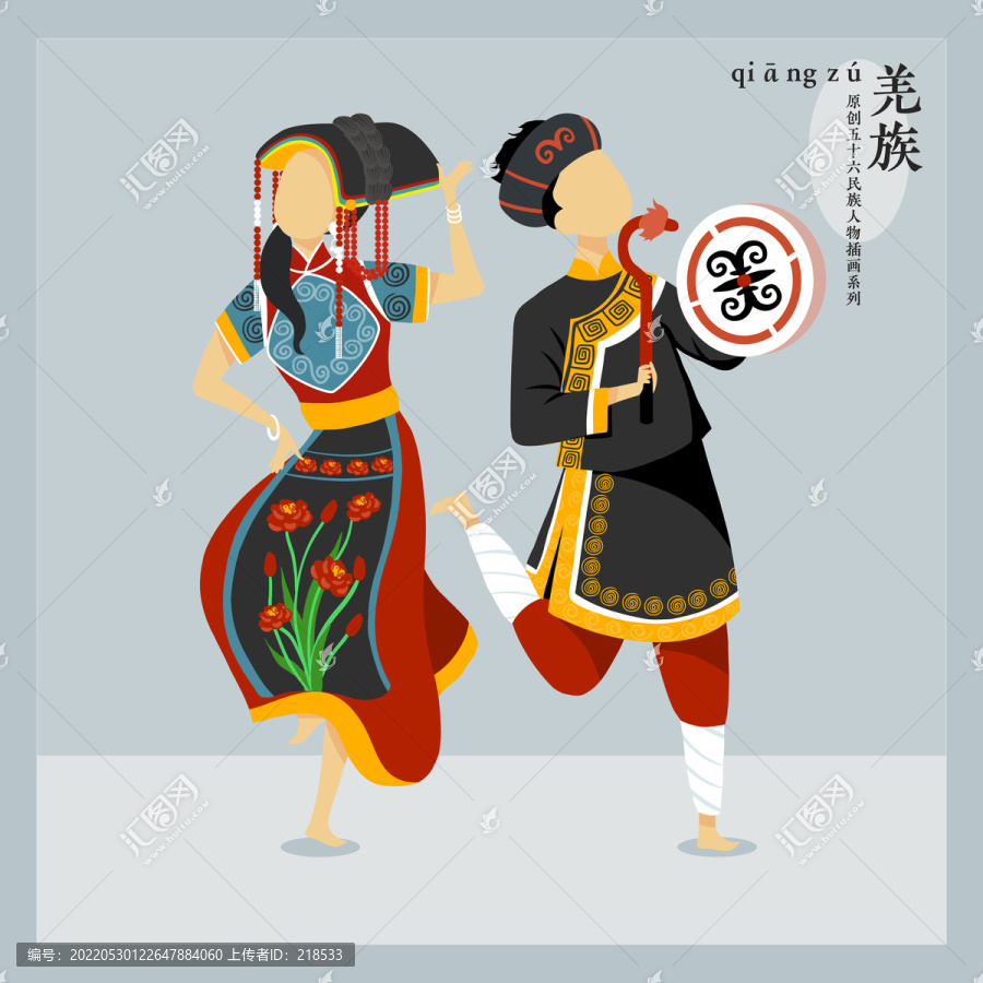 五十六民族人物插畫羌族男女