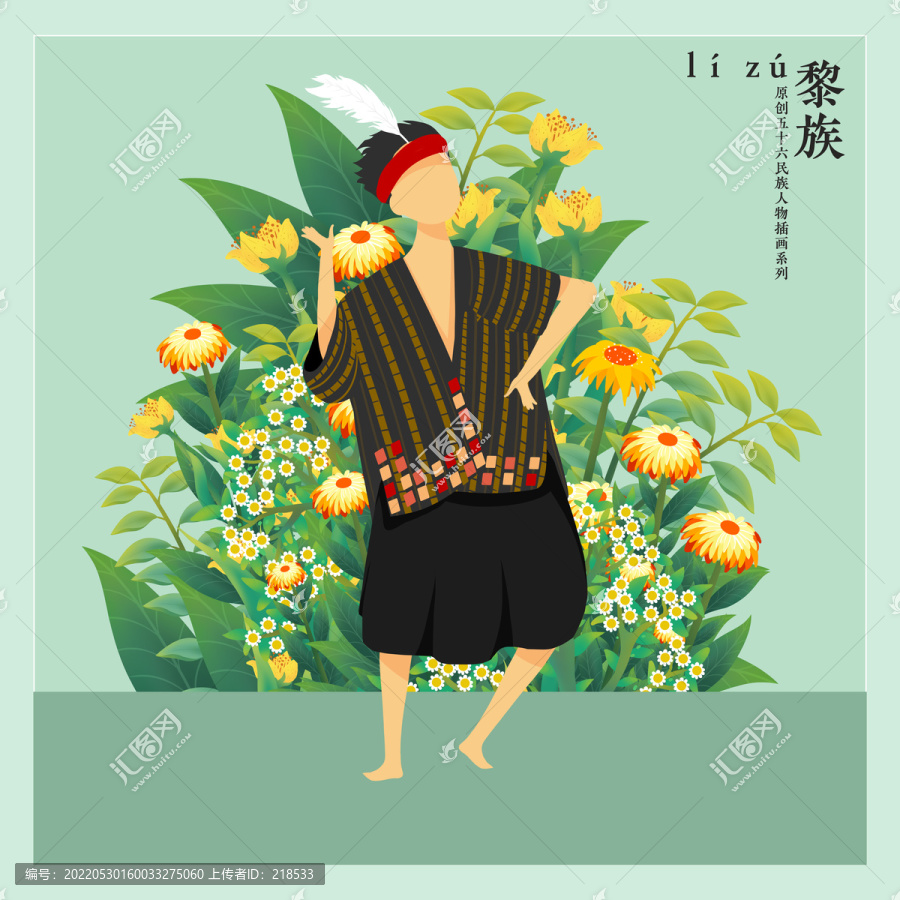 五十六民族人物插畫黎族男孩