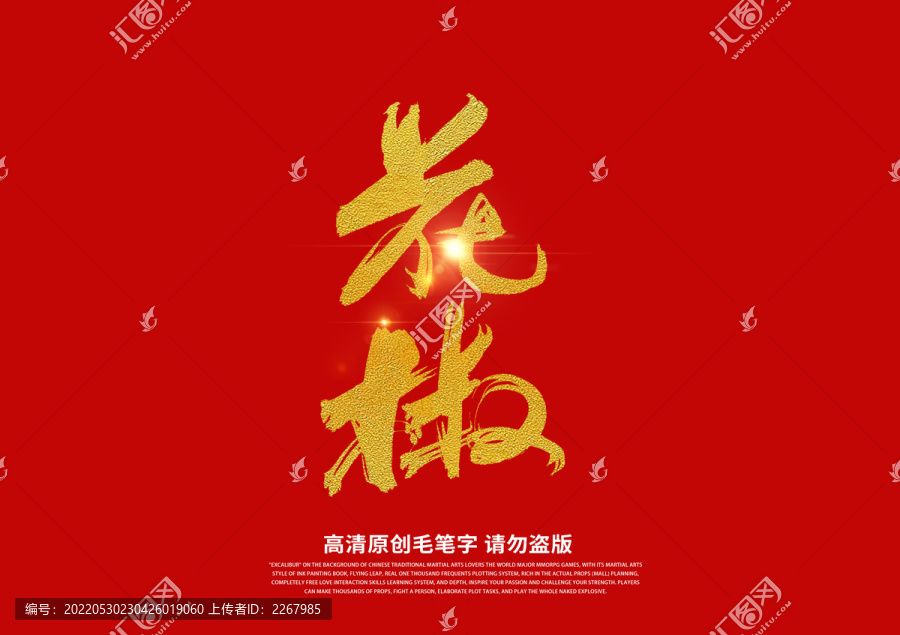 花椒書法藝術(shù)字