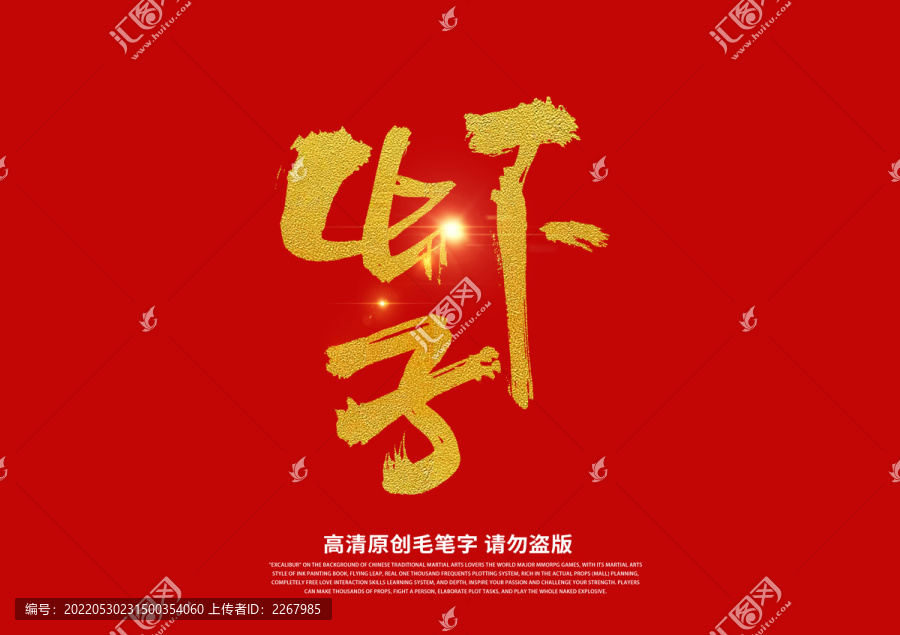 蝦子書法藝術(shù)字
