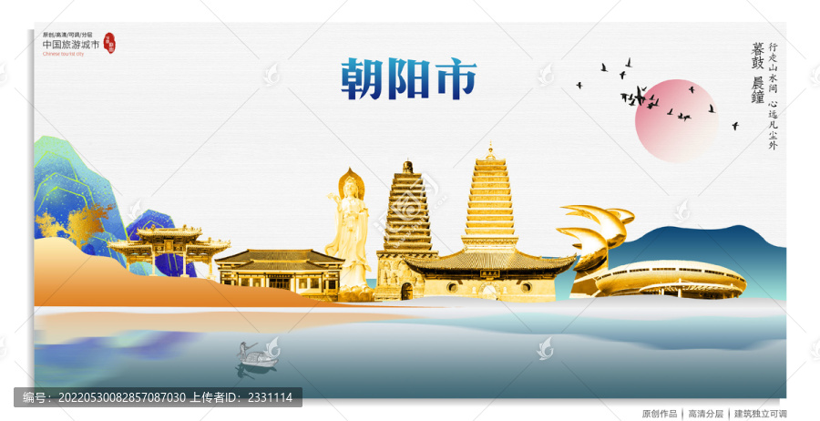 朝陽市