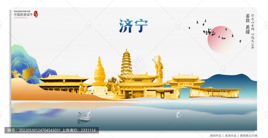 濟(jì)寧
