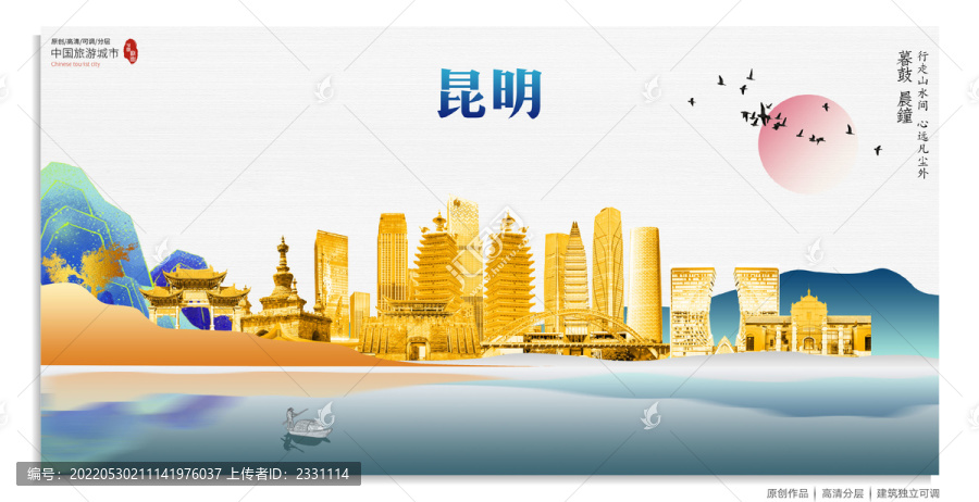 昆明