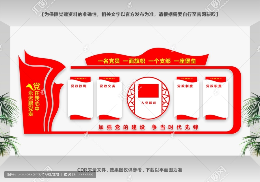 黨建活動中心