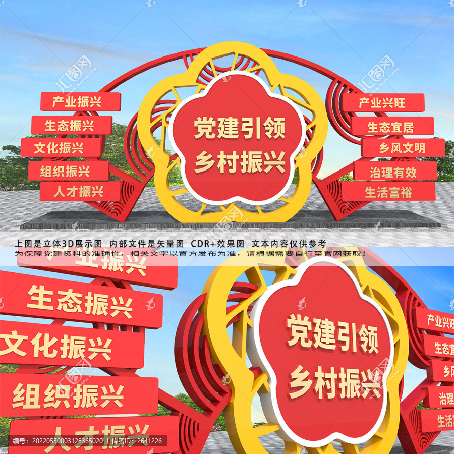 鄉(xiāng)村振興雕塑