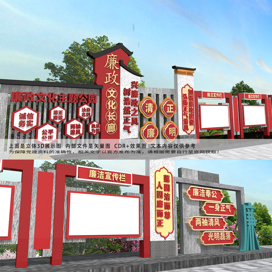 廉政長廊雕塑