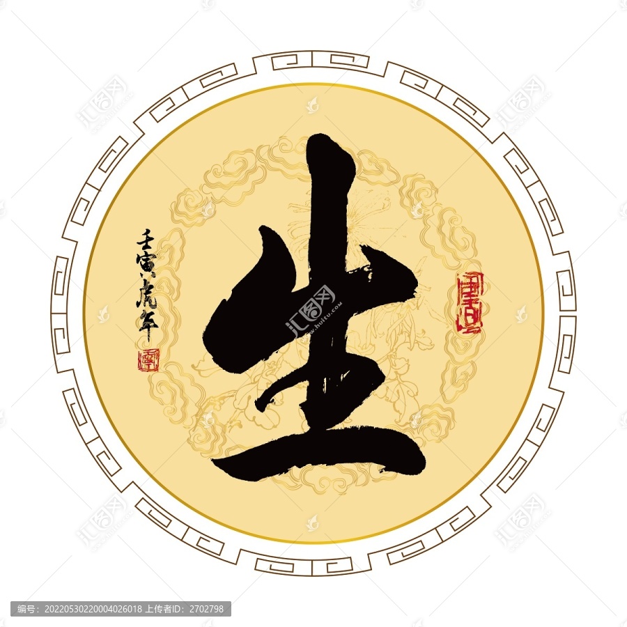 生字書法