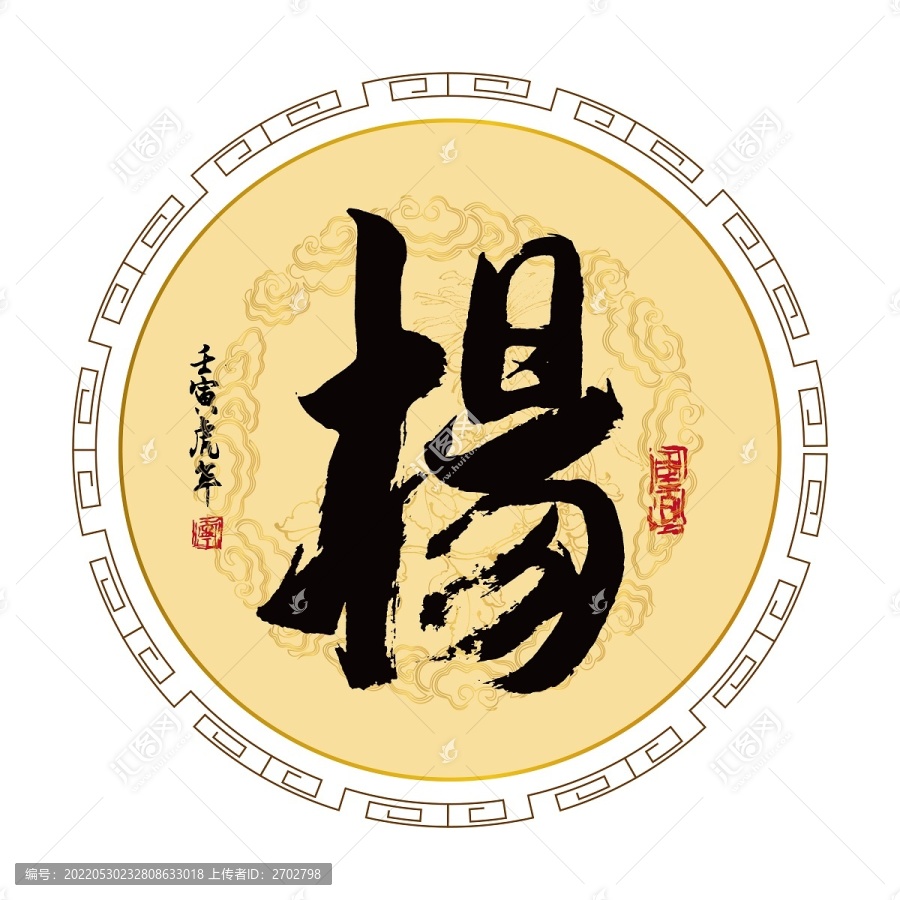 楊字