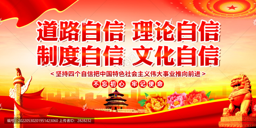 四個(gè)自信