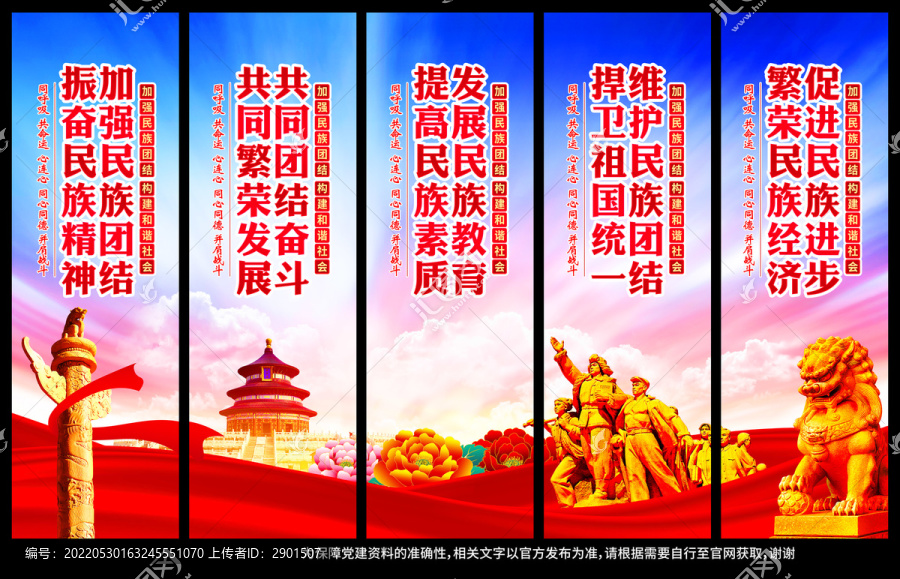 民族團結