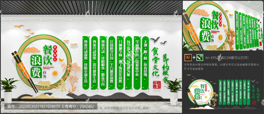 光盤行動(dòng)食堂餐飲文化墻設(shè)計(jì)