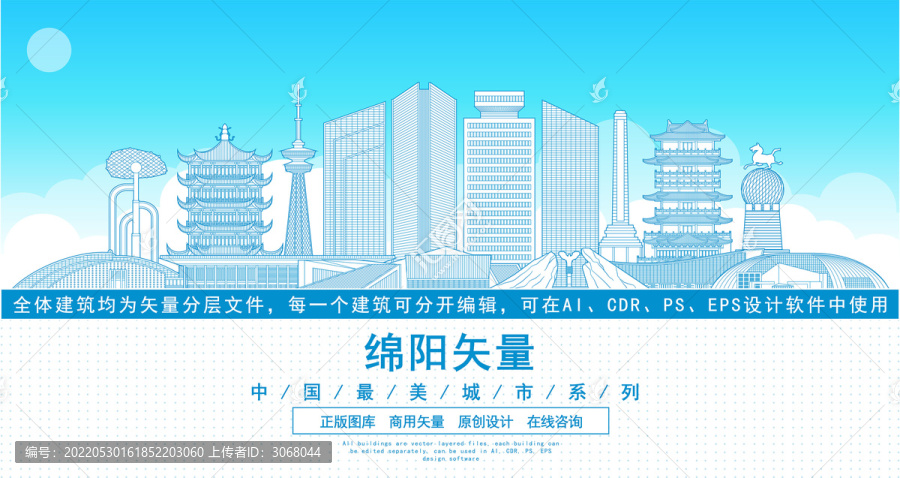 綿陽