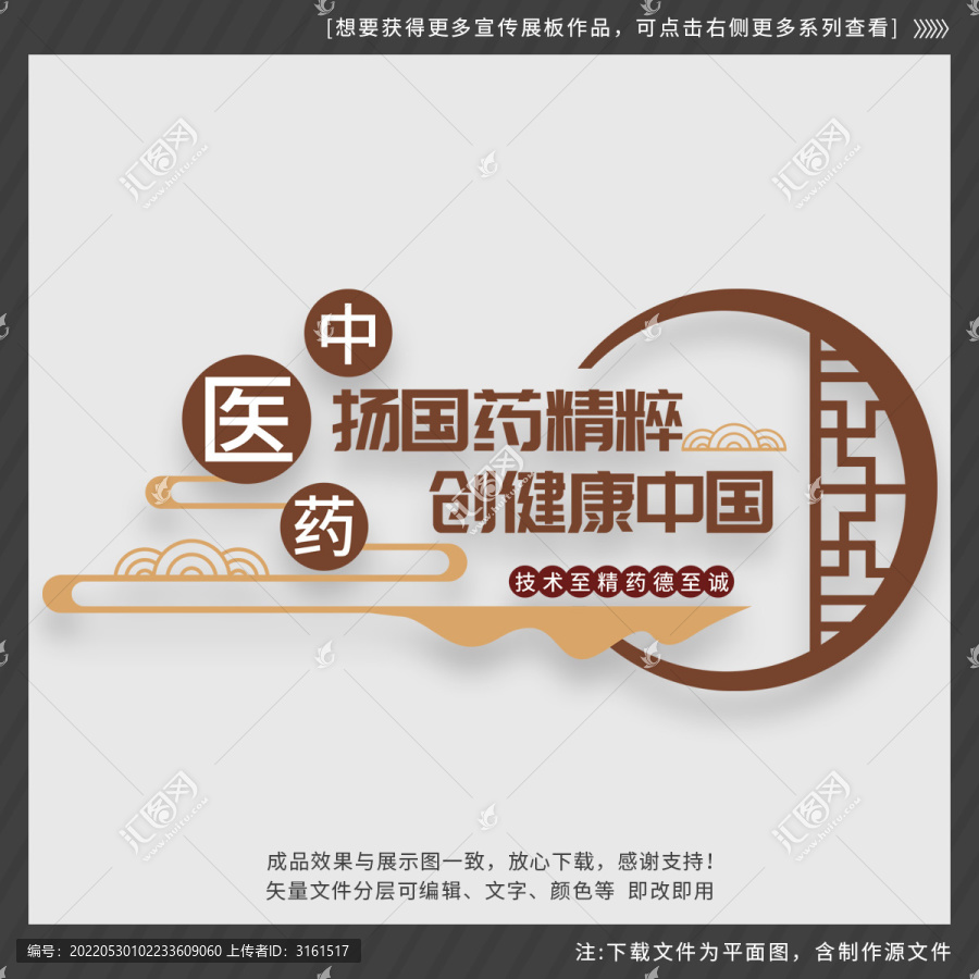 國藥文化墻