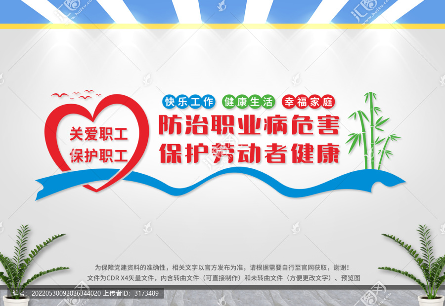 防治職業(yè)病