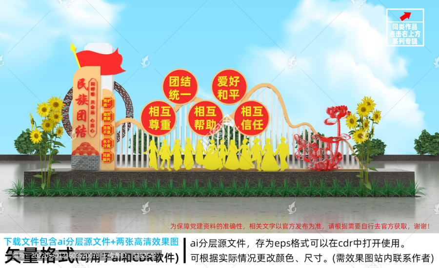 民族團(tuán)結(jié)景觀造型