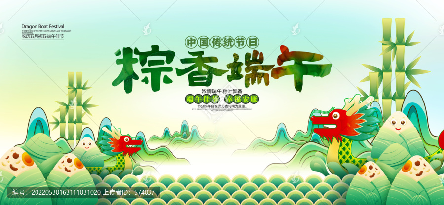端午海報(bào)