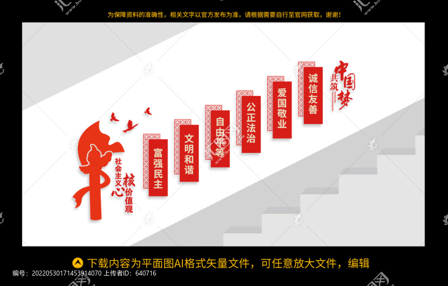社會(huì)主義核心價(jià)值觀