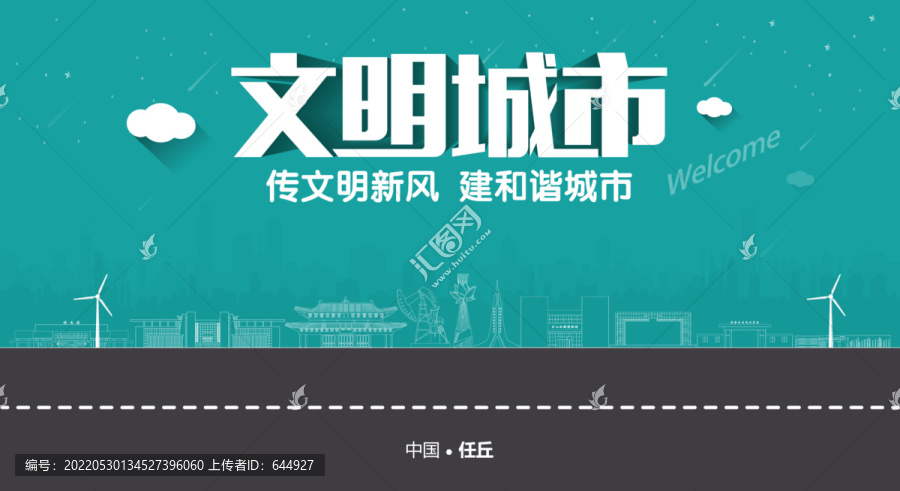 任丘文明城市