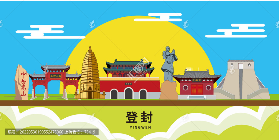 登封市卡通插畫城市地標(biāo)性建筑