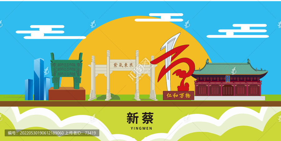 新蔡縣卡通插畫城市地標性建筑