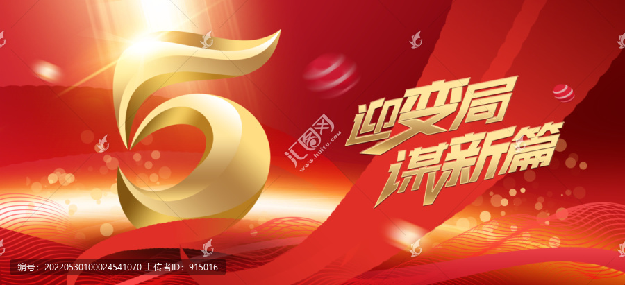 5周年慶