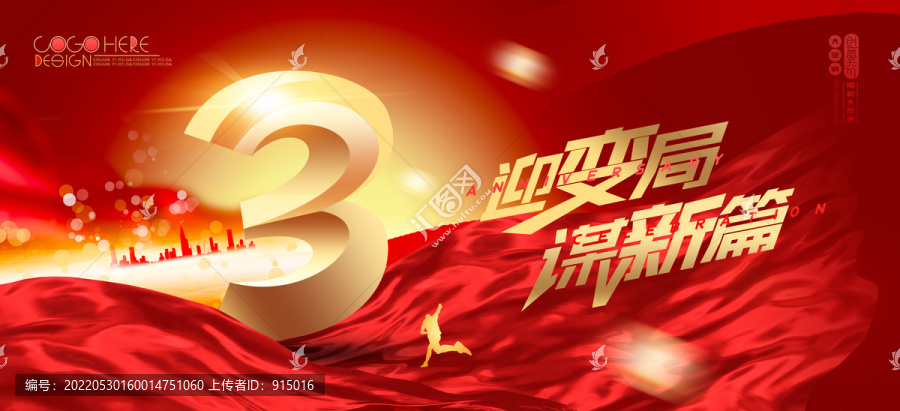 3周年