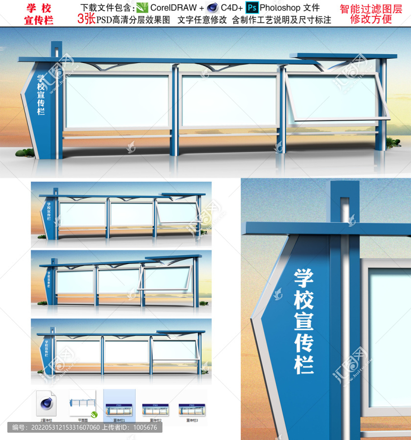學校宣傳欄