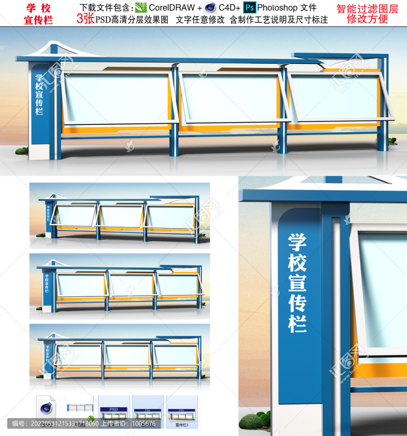 學(xué)校宣傳欄2
