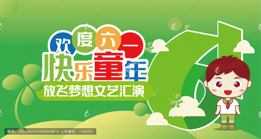 六一兒童節(jié)文藝匯演
