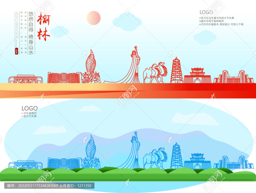榆林