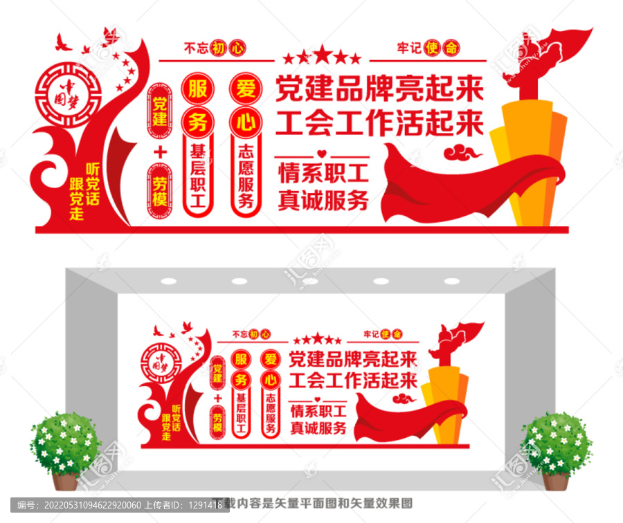 黨建工會文化墻