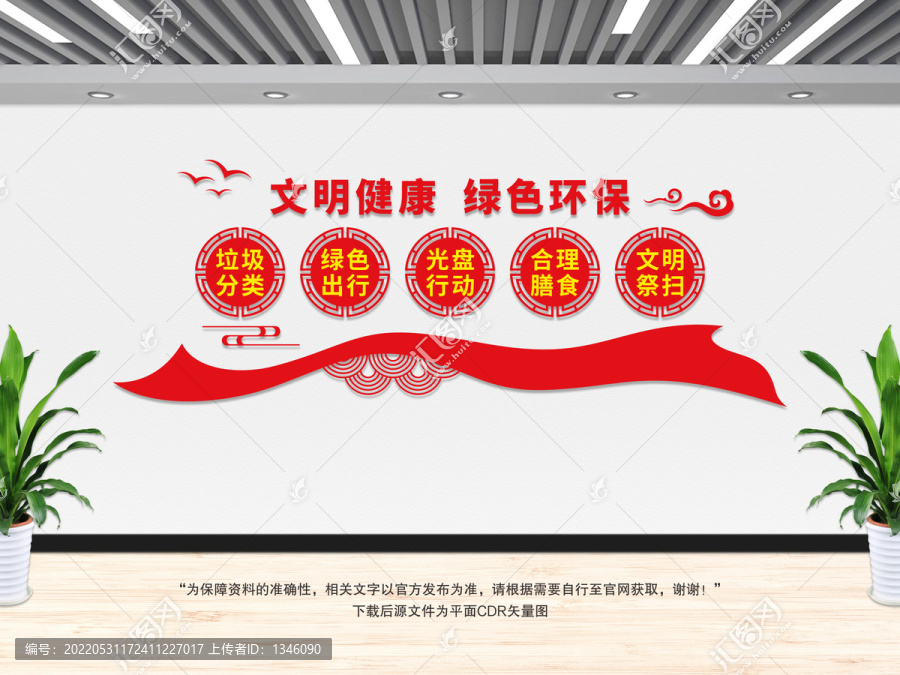 文明健康文化墻