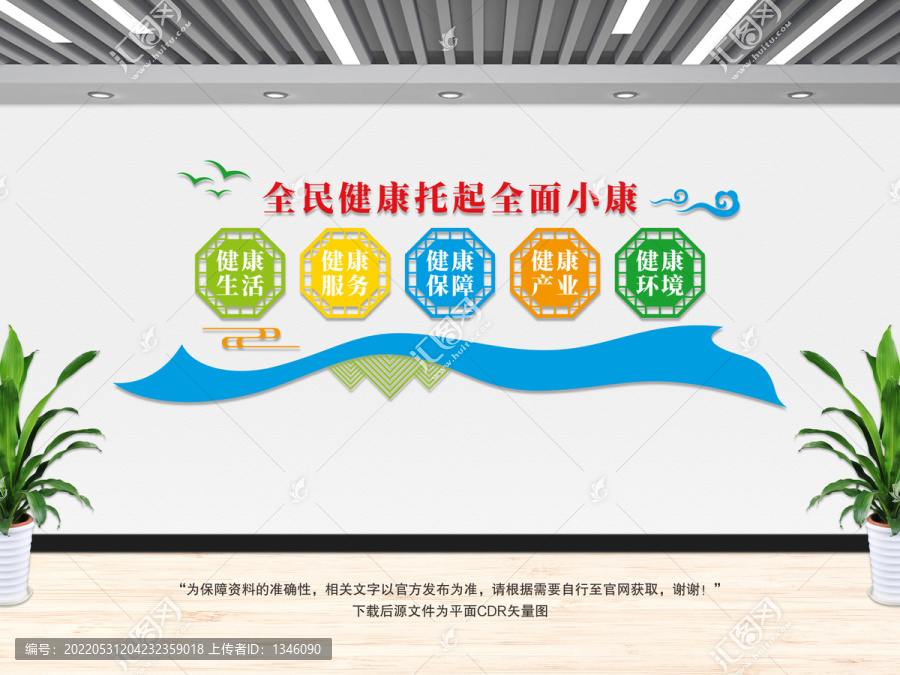 健康生活文化墻