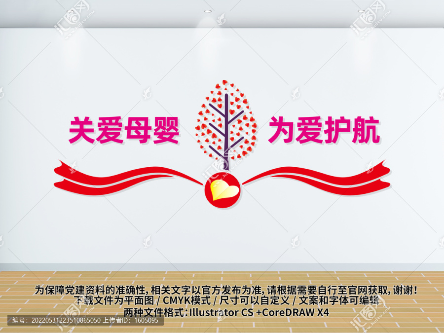 關愛母嬰為愛護航