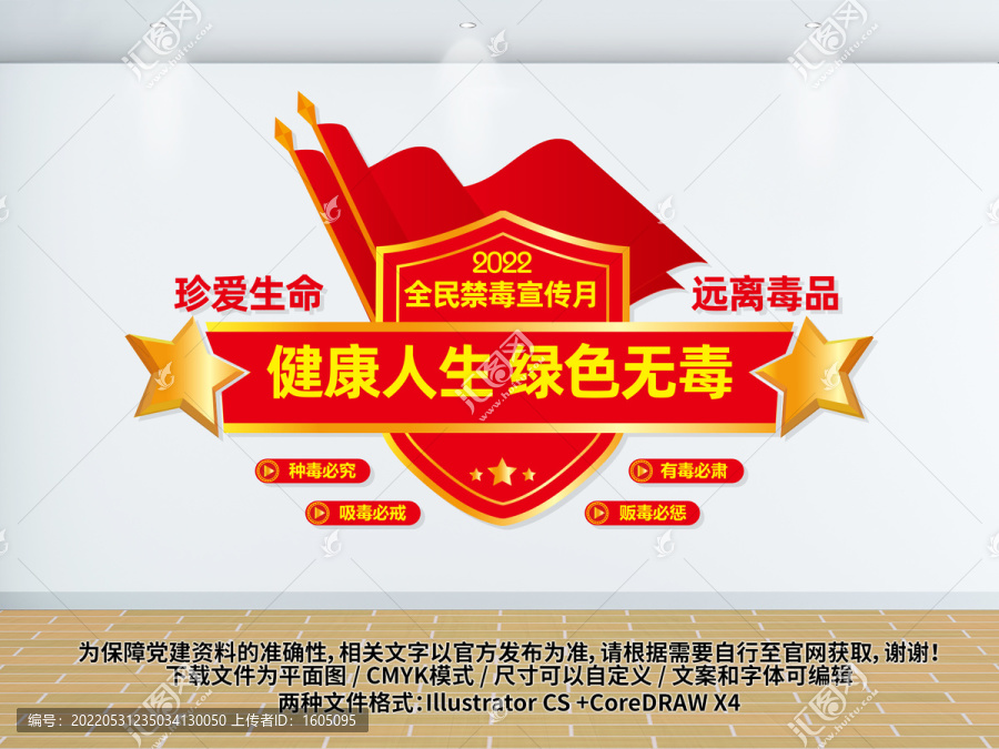 全民禁毒宣傳月文化墻