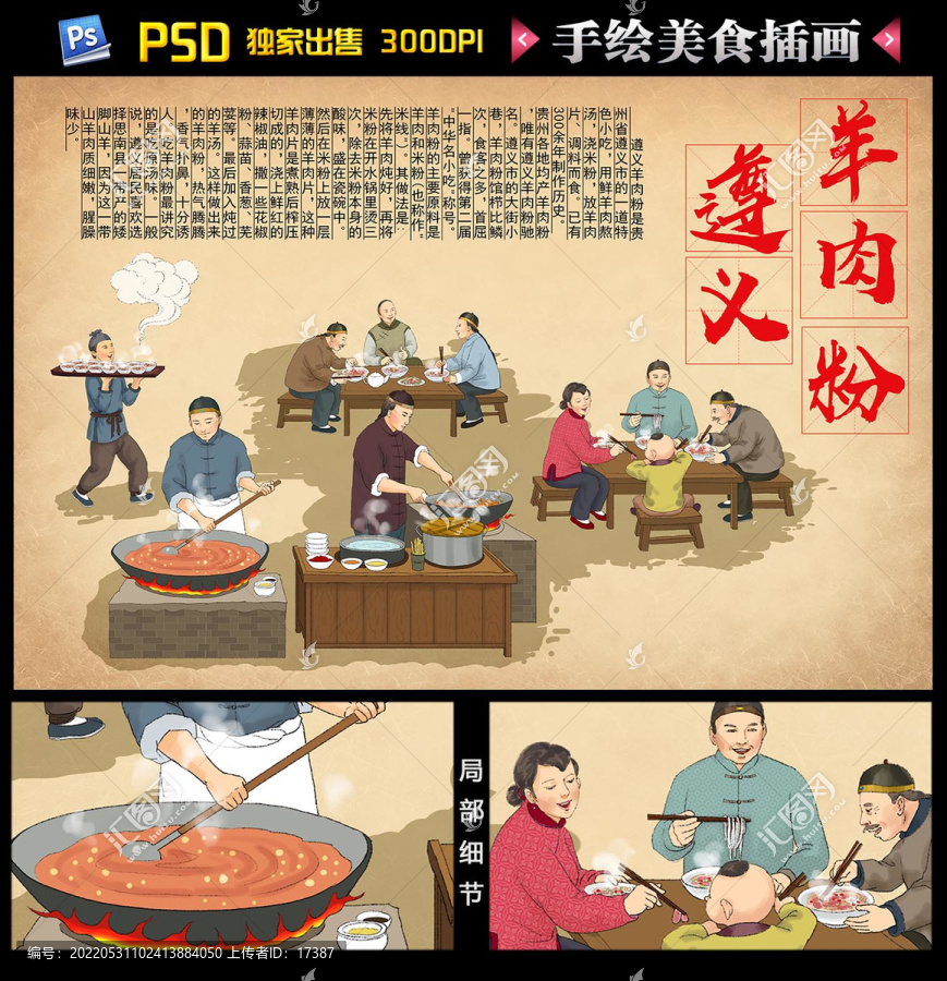 遵義羊肉粉