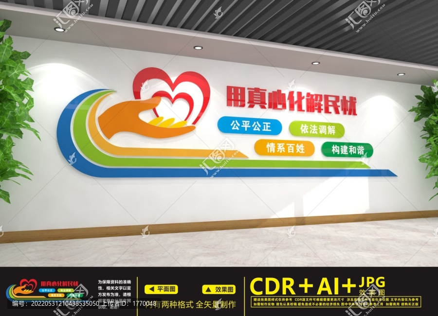 調(diào)解室文化墻