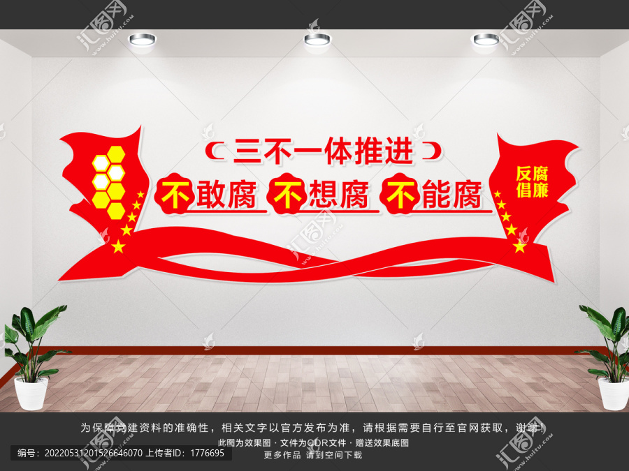 三不一體文化墻