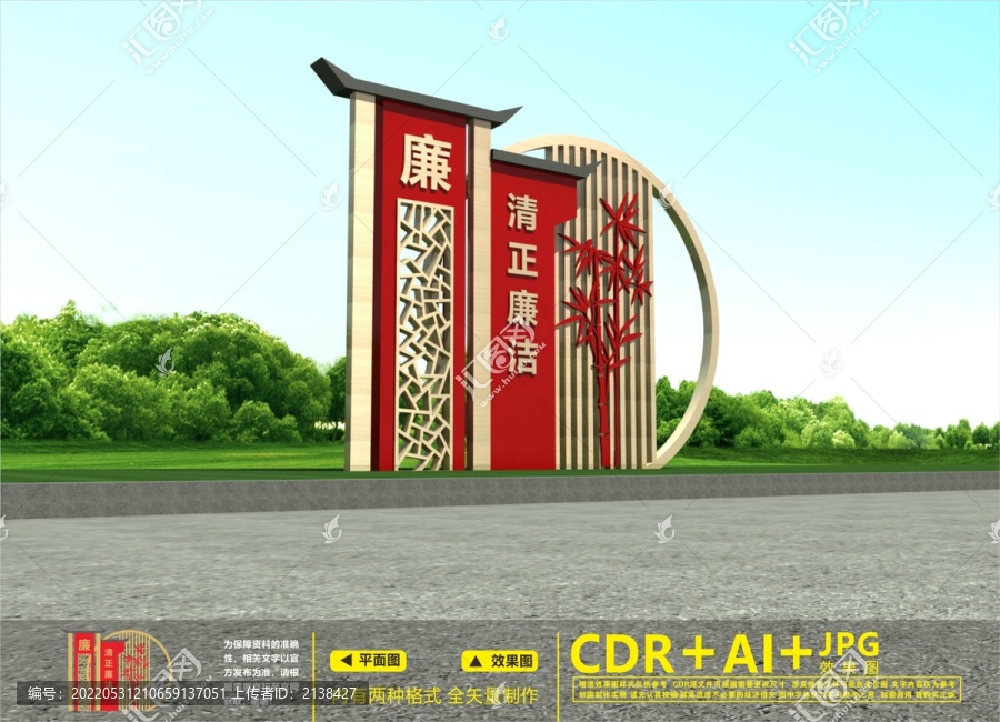 廉政戶外雕塑