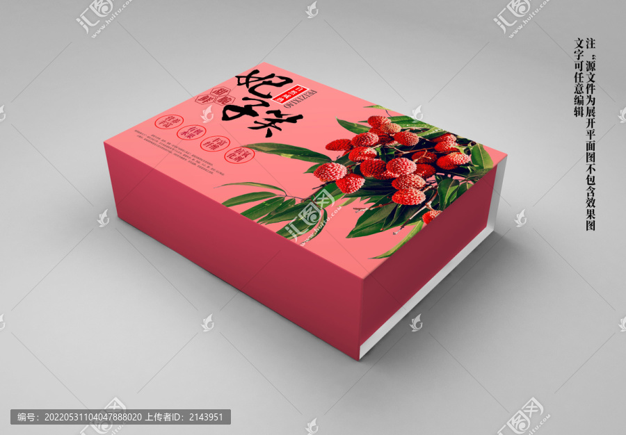 荔枝包裝禮盒