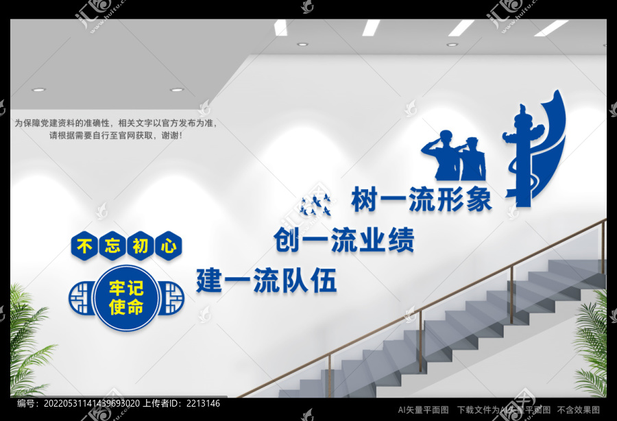 警隊樓道文化墻