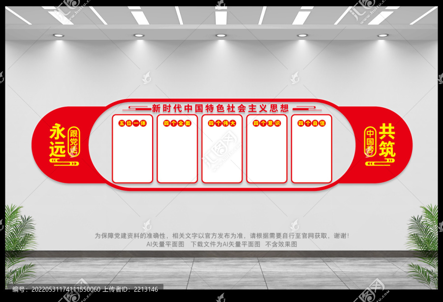 社會主義思想