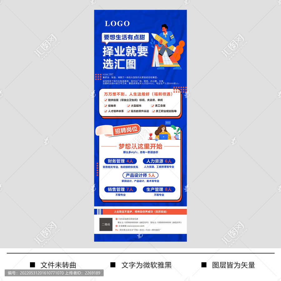 招聘展架