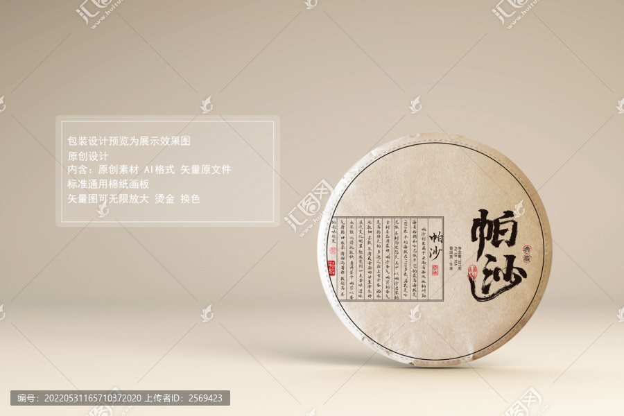 帕沙
