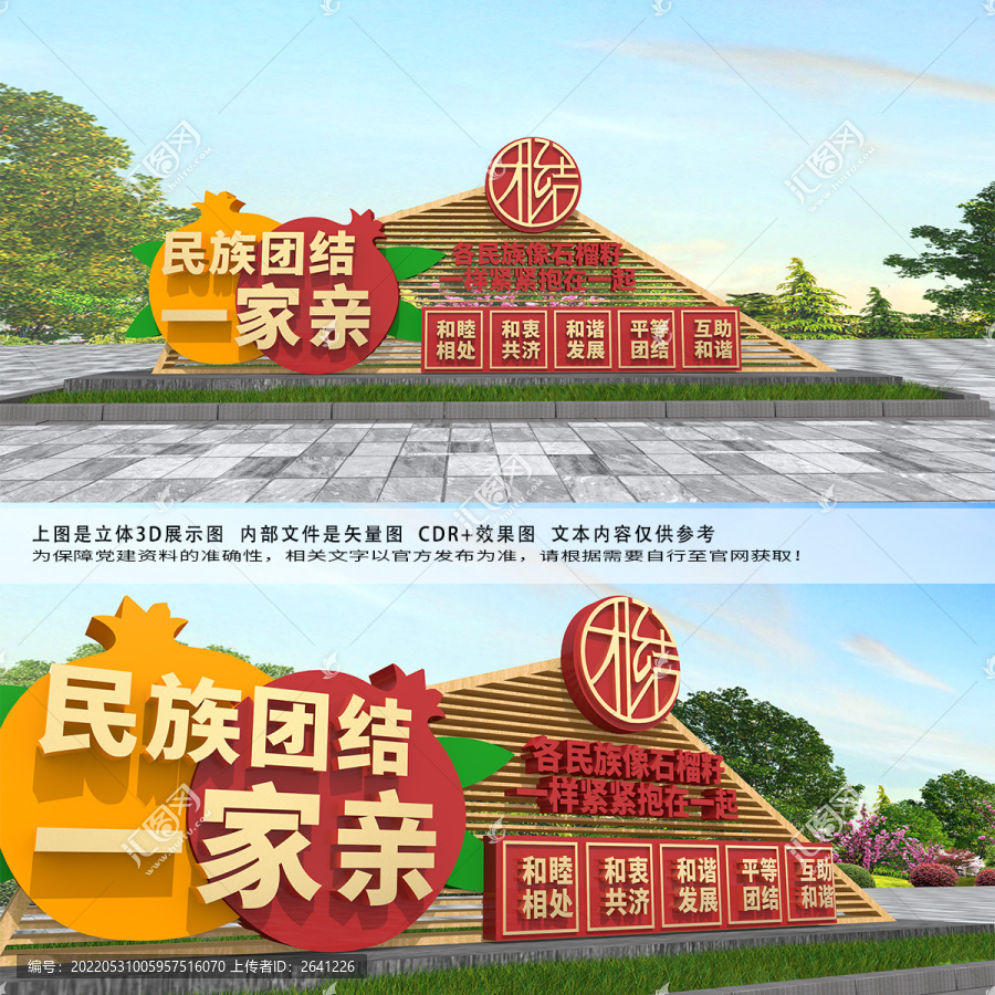 民族團結(jié)雕塑