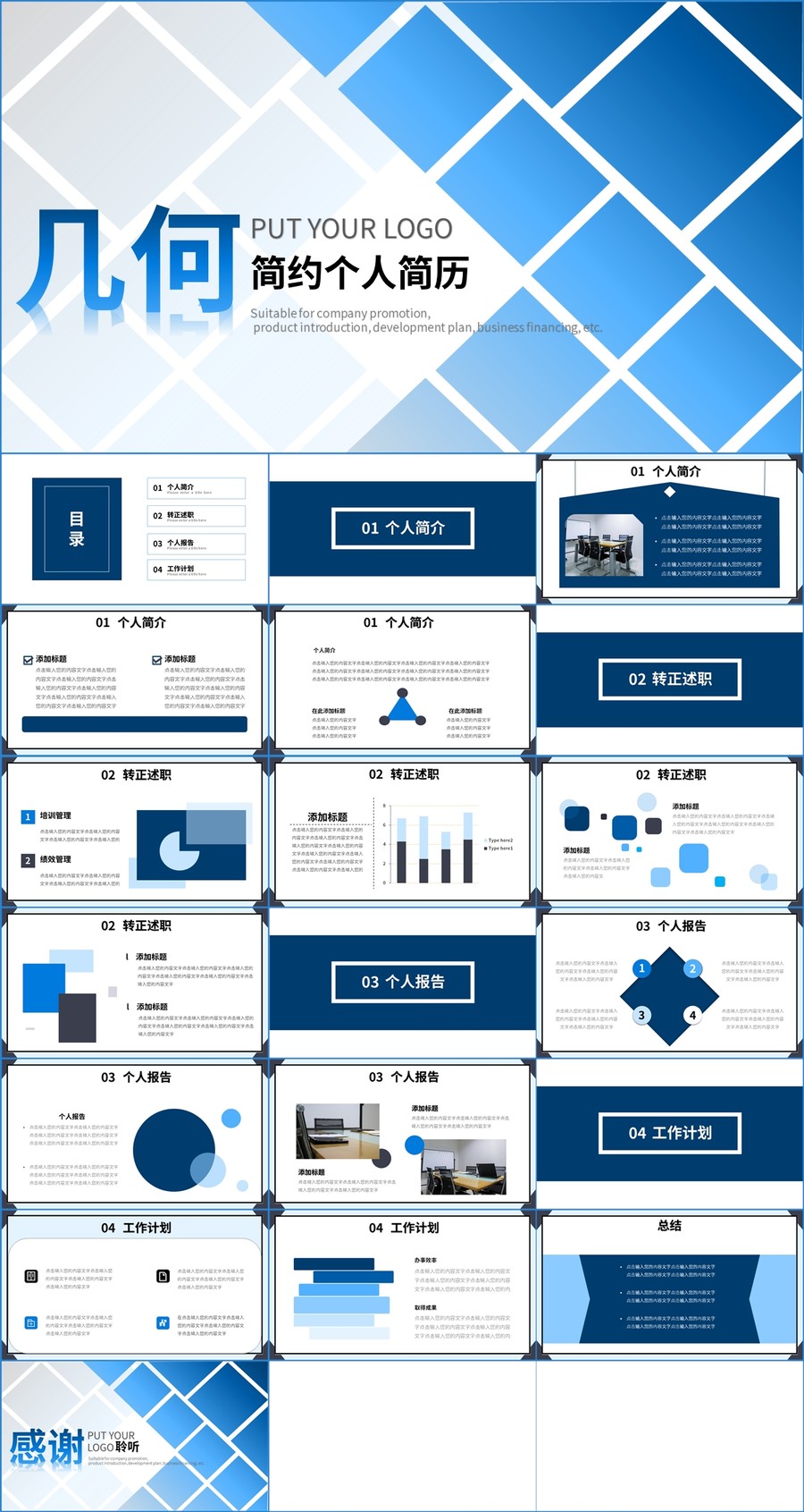 几何简约风个人简介PPT模板