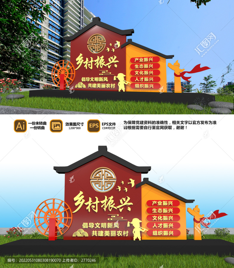 鄉(xiāng)村振興雕塑