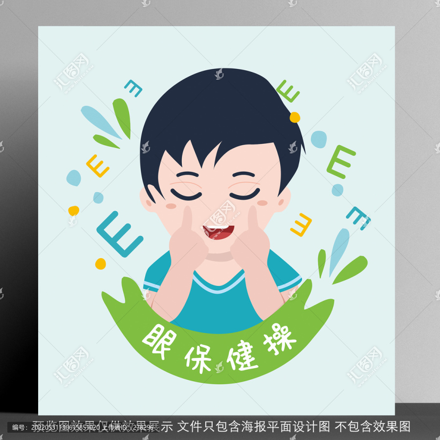 卡通兒童眼睛保健操元素